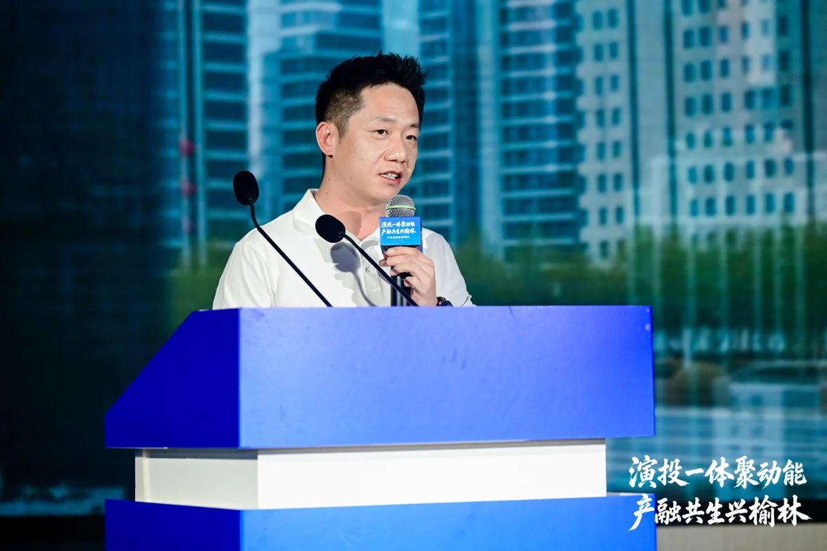 “演投一体聚动能·产融共生兴榆林”产业项目路演活动在西安举行 图3