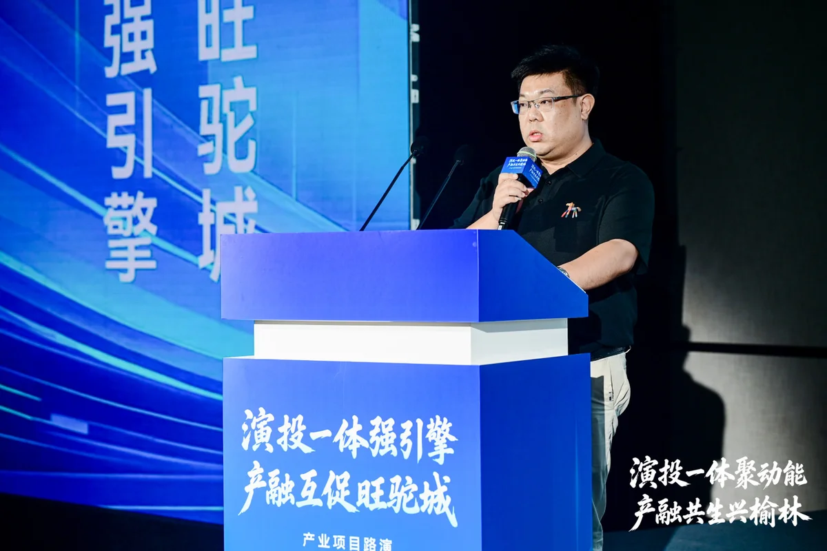 “演投一体聚动能·产融共生兴榆林”产业项目路演活动在西安举行 图8