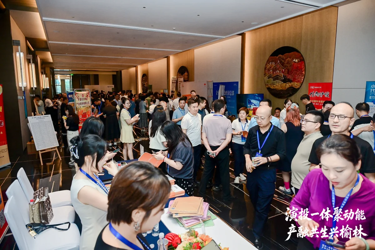 “演投一体聚动能·产融共生兴榆林”产业项目路演活动在西安举行 图12
