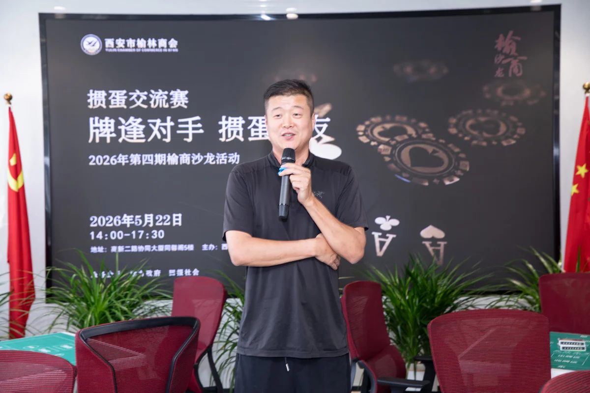 榆商沙龙2026第四期掼蛋友谊赛圆满落幕 图12