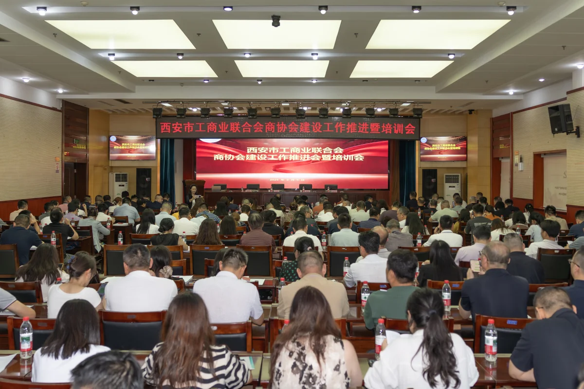 西安市榆林商会参加西安市工商联召开的商协会建设工作推进会暨培训会议
